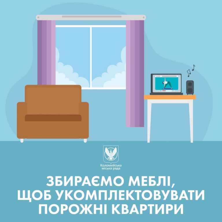 У Коломиї збирають меблі, щоб облаштувати для людей порожні квартири 12 У Коломиї збирають меблі, щоб облаштувати для людей порожні квартири