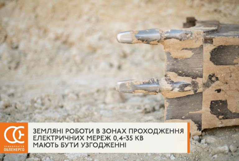 Відтепер земляні роботи потрібно узгоджувати в "Прикарпаття обленерго" 11 277532762 5525928220750802 5181506998265245322 n