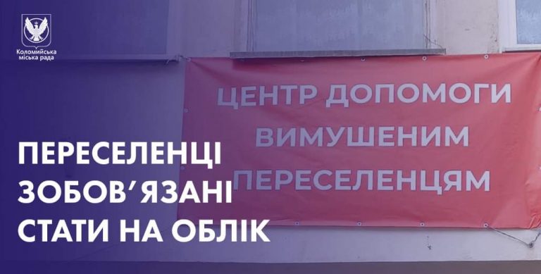 У Коломиї переселенців закликають стати на облік: куди звернутися 7 FB IMG 1646397225731