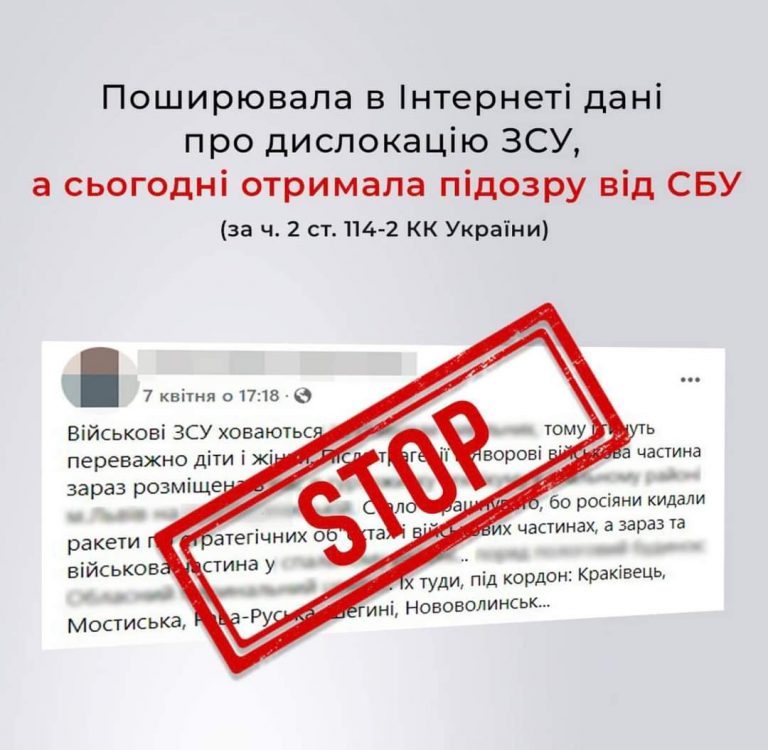 СБУ затримала львів'янку, яка поширювала в Інтернеті дані про дислокацію ЗСУ 12 FB IMG 1649930993489