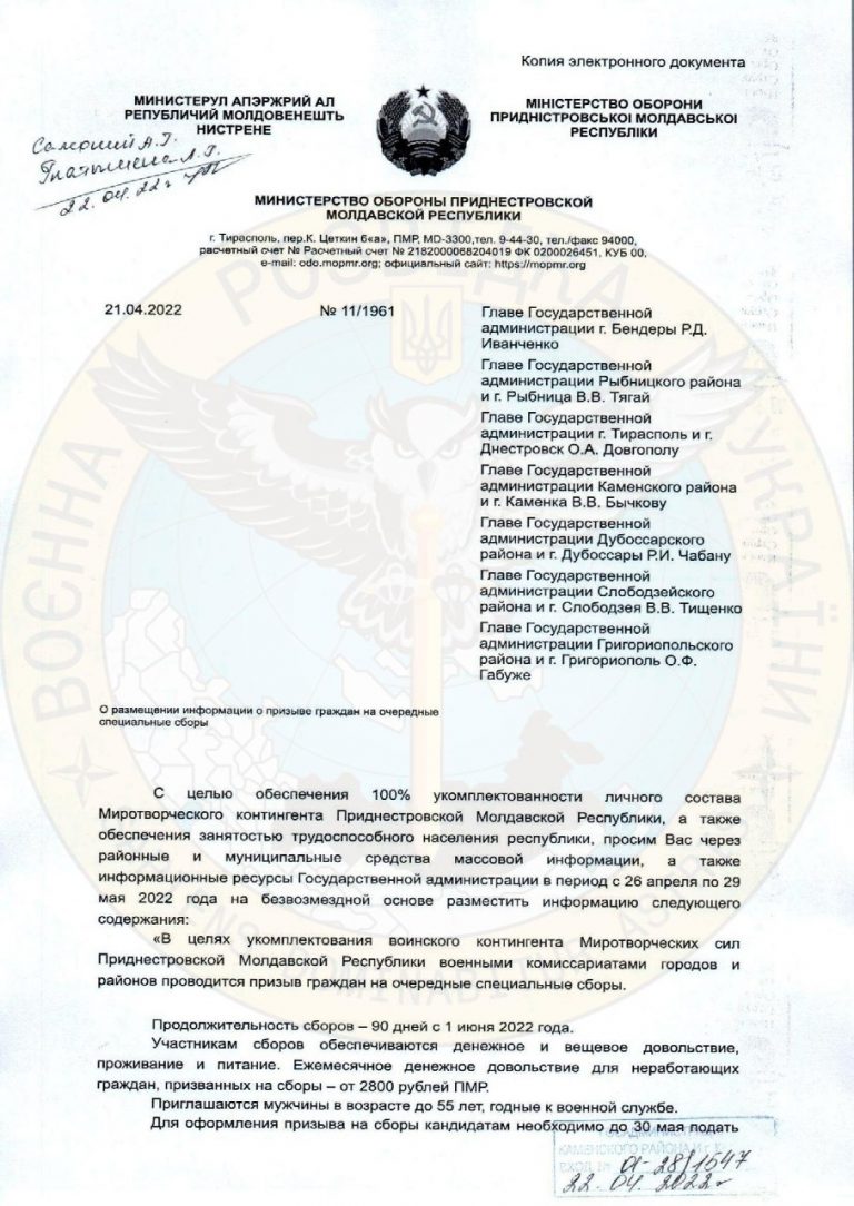 У невизнаному Придністров'ї оголосили воєнні збори - розвідка 8 IMG 20220428 095745 751