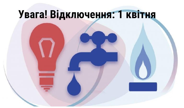 Де в Івано-Франківську 1 квітня не буде газу та світла (АДРЕСИ) 6 MyCollages 2022 04 01T073955.278