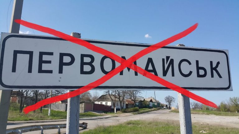 Українські міста позбавляються російських і радянських назв 6 f2 1