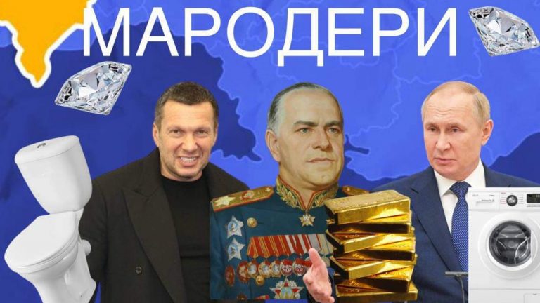 Мародери: час новий, традиції старі 10 received 532116131782649