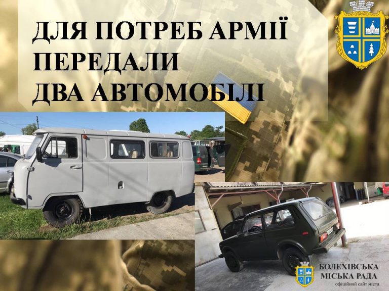У Болехові для потреб армії передали ВАЗ та УАЗ (ФОТО)