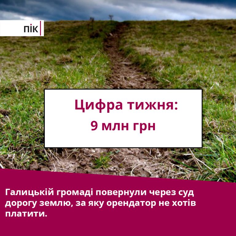 Цифра тижня: на Прикарпатті забрали в орендаря землю та ще стягнуть борги 5 Цифра тижня: на Прикарпатті у орендаря забрали землю та стягнуть борги