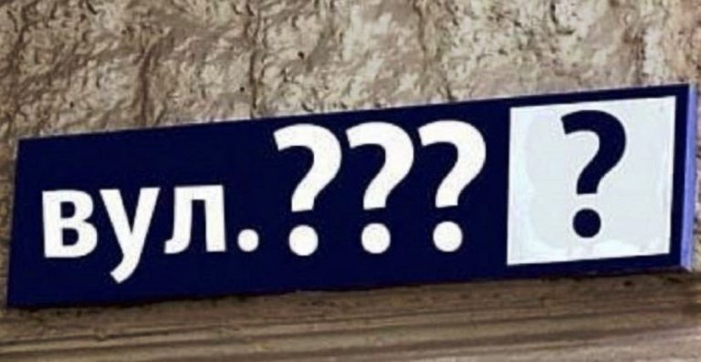 Дерусифікація в дії: у Тлумачі громада обговорить перейменування вулиць 12 279968670 379385884220369 9146785900615430901 n