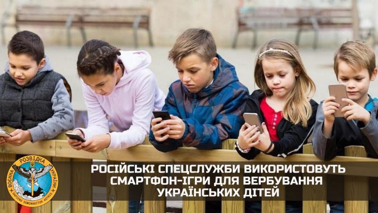 Спецслужби РФ використовують смартфон-ігри для вербування українських дітей 7 284085152 319618770349550 4300725437907921184 n