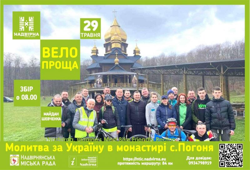 Молитва за Україну: жителів Надвірної запрошують на велопрощу до Погоні