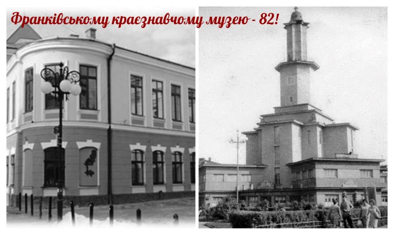 Франківському краєзнавчому музею - 82 роки: як усе починалося (ФОТО) 3 MyCollages 2022 05 04T174405.095
