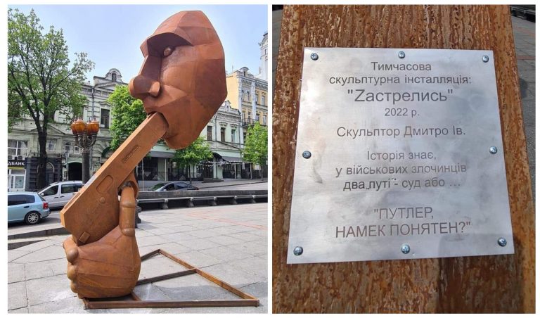 "Натяк Путлеру": у Києві з'явилась скульптура "Zaстрелись" (ФОТОФАКТ) 8 MyCollages 2022 05 07T152536.278