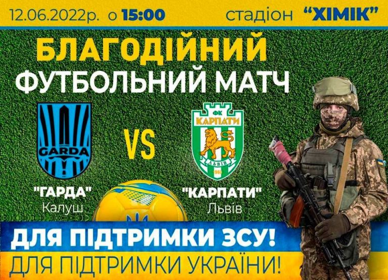 Львівські "Карпати" зіграють благодійний футбольний матч у Калуші 9 286363780 518122123387965 4692277906857005163 n