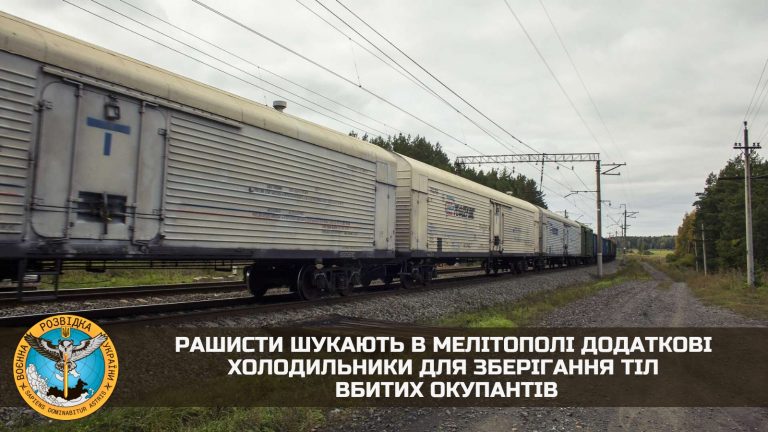 У Мелітополі рашисти шукають холодильники для тіл вбитих окупантів