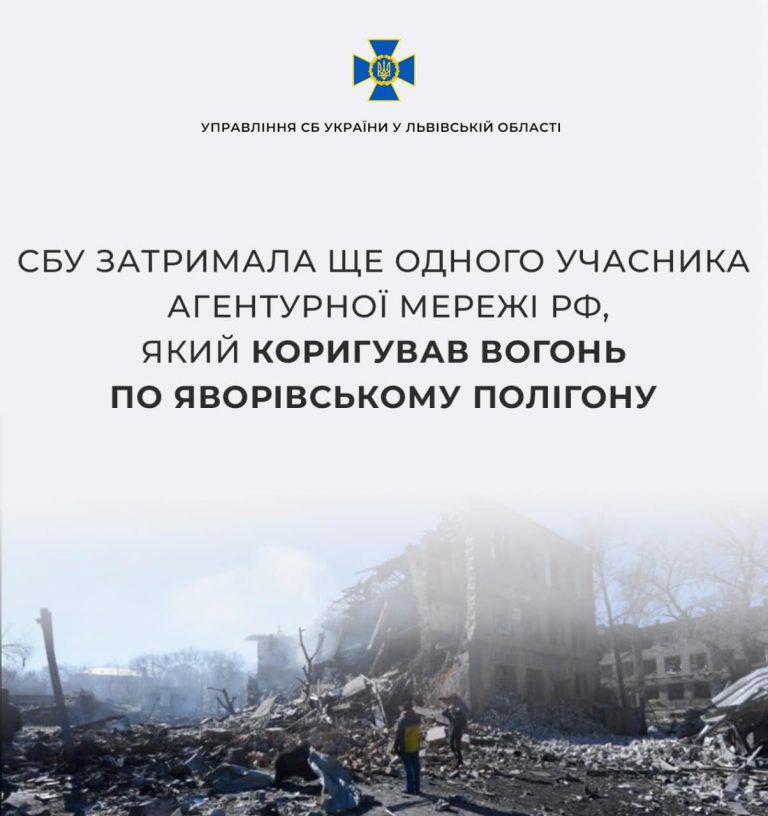 На Львівщині СБУ викрила коригувальника вогню по Яворівському полігону