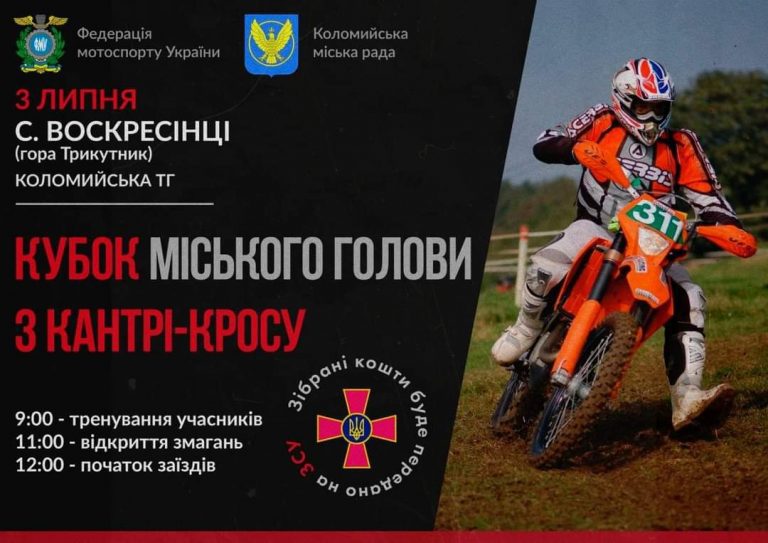 У Коломиї проведуть змагання з кантрі-кросу 8 FB IMG 1655699261937
