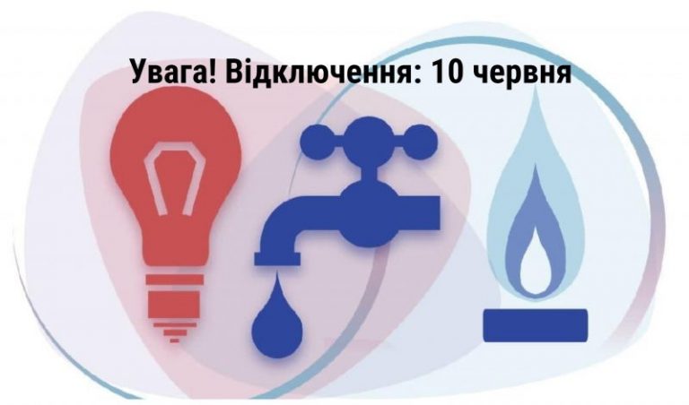 Відключення: де у Франківську 10 червня не буде комунальних благ (АДРЕСИ) 3 MyCollages 2021 06 10T072053.761 scaled 1