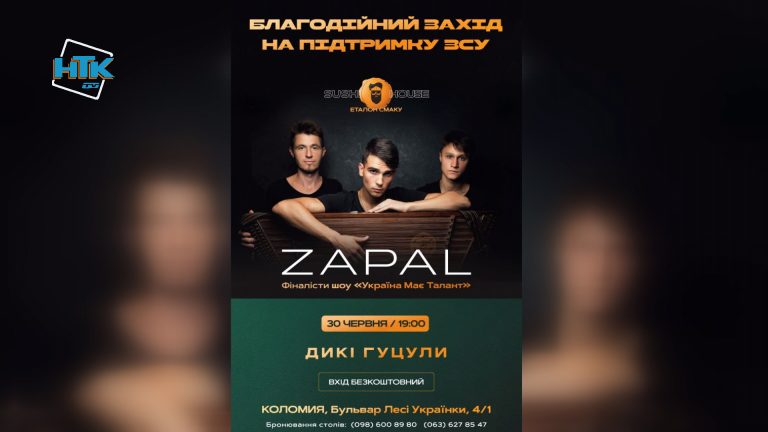 У Коломиї виступатимуть фіналісти проєкту «Україна має талант» - гурт «ZAPAL» 12 anons zapal 280622
