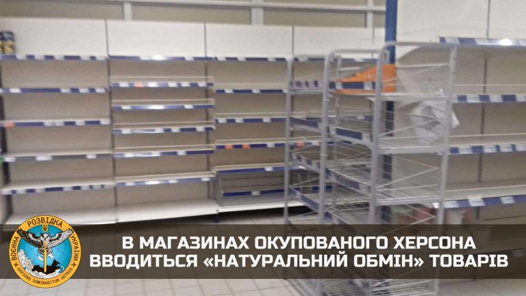 В окупованому Херсоні окупанти ввели "натуральний обмін" товарів