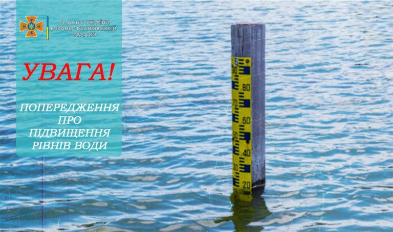 Прикарпатців попереджають про підвищення рівнів води у річках 1 292370474 350614203894616 4269861178971775826 n