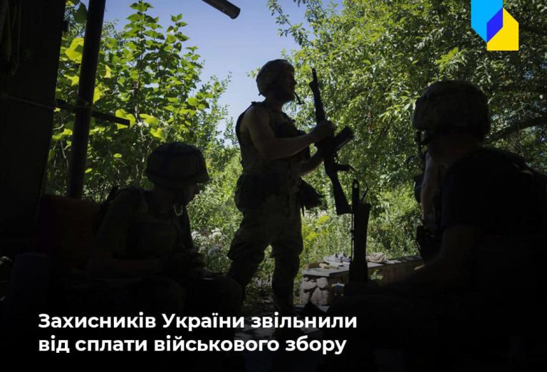 Українських захисників звільнили від сплати військового збору 3 Зеленський підписав закон, який звільняє захисників України від військового збору