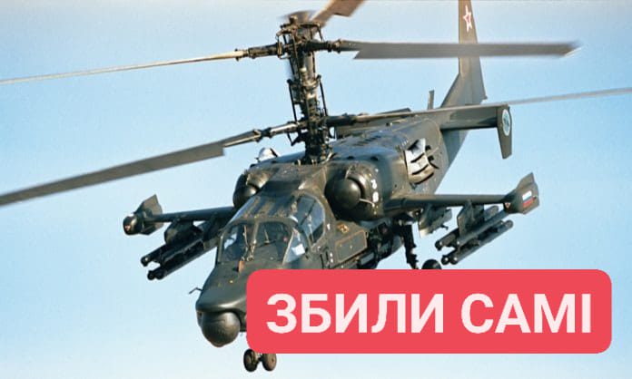 "Жест доброї волі": російська ППО сама збила свій вертоліт - Генштаб
