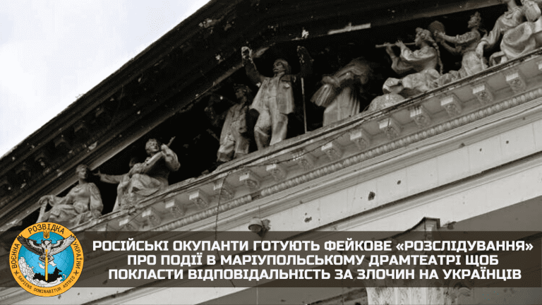 Окупанти готують фейкове «розслідування» про події в Маріупольському драмтеатрі 1 29904a4cd9741b7740eb8