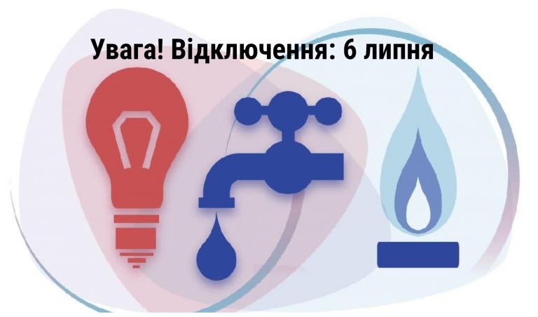 Де в Івано-Франківську 6 липня не буде світла та газу (АДРЕСИ) 1 MyCollages 2022 07 06T072333.881