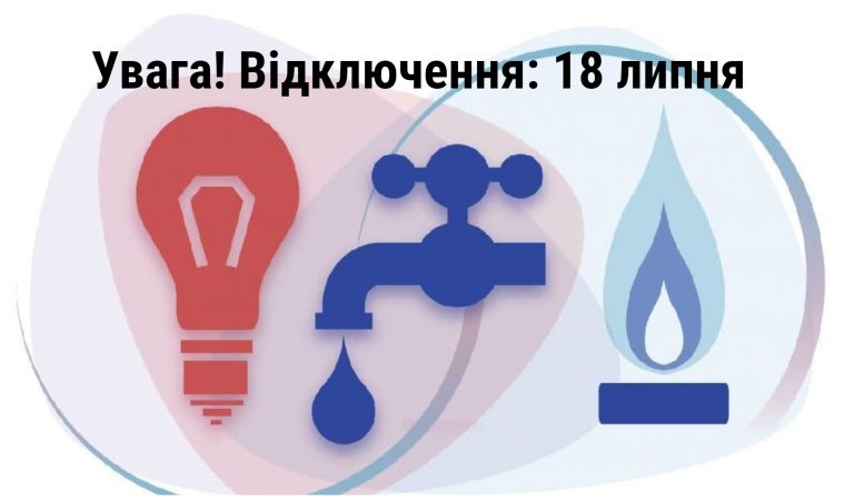 Де в Івано-Франківську 18 липня не буде газу, води та світла (АДРЕСИ) 9 MyCollages 2022 07 18T085625.293