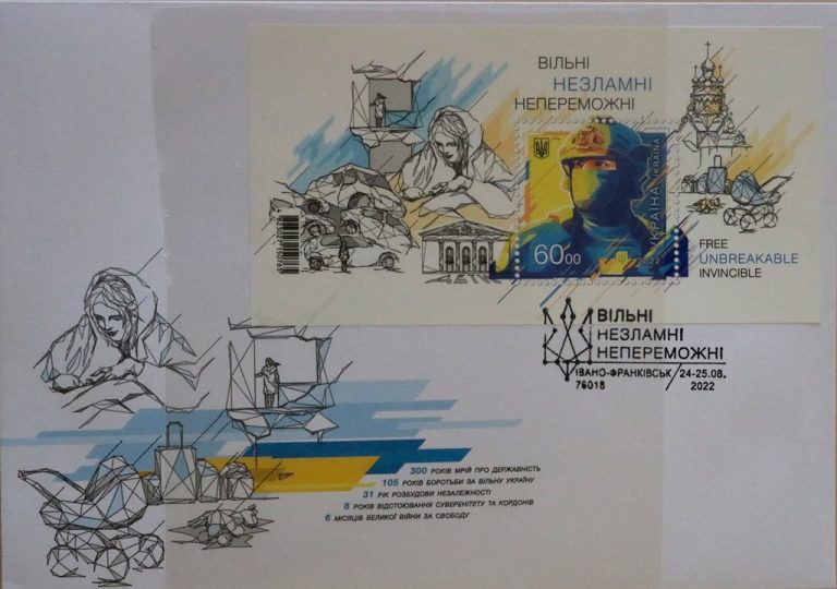 «Вільні. Незламні. Непереможні»: Укрпошта випустила нову марку 11 24082022marka 1