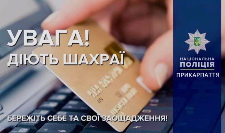 Понад 100 тисяч гривень видурили шахраї у прикарпатців за минулі вихідні 4 301176464 8404458232928076 7143748941644414073 n