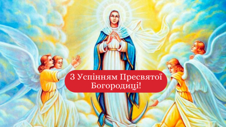 28 серпня - свято Успіння Пресвятої Богородиці: що не можна робити 8 image