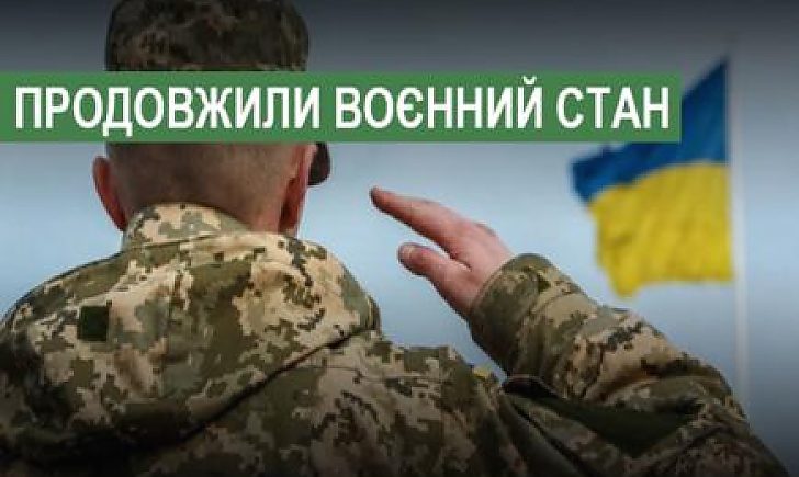 Ще на 90 днів: Верховна Рада продовжила воєнний стан в Україні