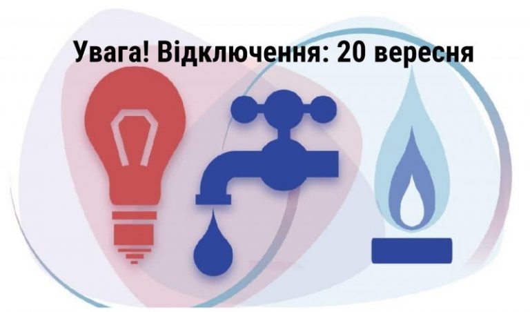 Відключення 20 вересня: де в Івано-Франківську не буде газу (АДРЕСИ) 1 MyCollages 2021 09 20T063541.858 scaled 1