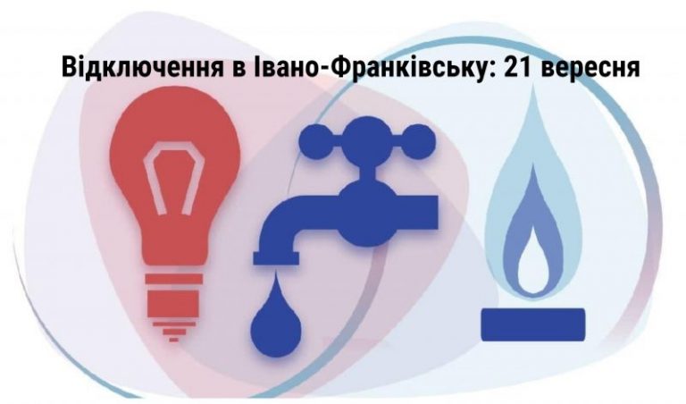 Відключення 21 вересня: де у Франківську не буде газу та води (АДРЕСИ) 8 MyCollages 2021 09 21T062658.461 scaled 1