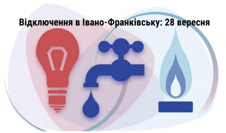 Відключення: 28 вересня у Франківську не буде світла та газу (АДРЕСИ) 12 MyCollages 2021 09 28T074124.188 scaled 1