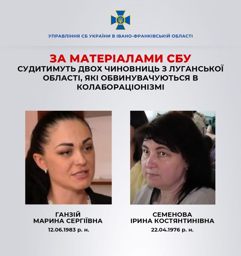 За матеріалами СБУ судитимуть двох колаборонаток з Луганщини 10 afish peredacha v sud ganzij semenova