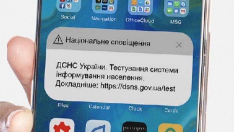 Сигнал оповіщення в телефоні: у ДСНС вирішили продовжити тестування системи 11 opoveshchenye hschs