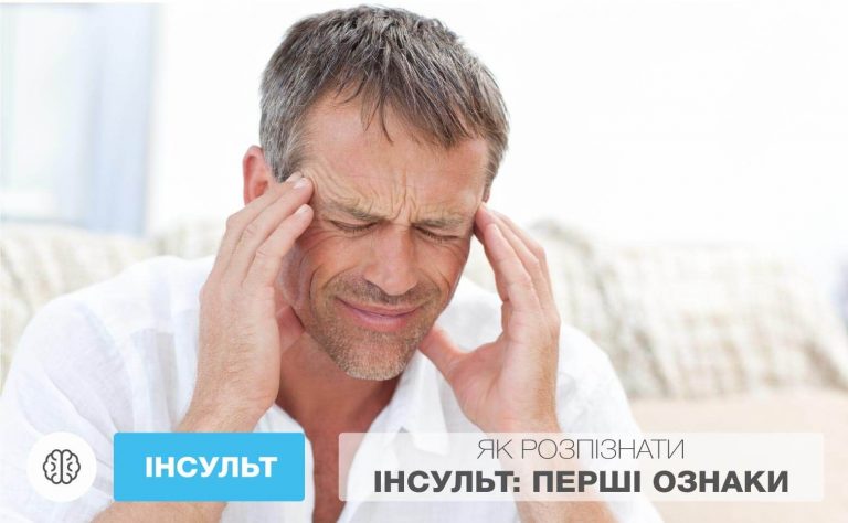 Що таке інсульт та як його розпізнати: пояснення МОЗ