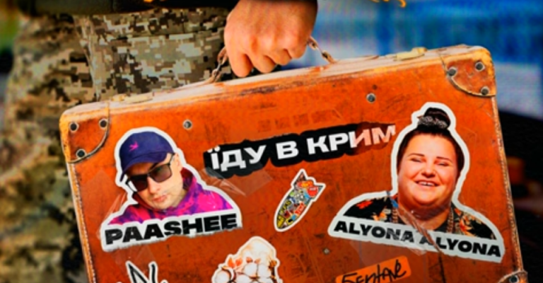 "Їду в Крим": Alyona Alyona та Paashee випустили пісню до Дня захисників та захисниць України (ВІДЕО) 6 261438 aliona