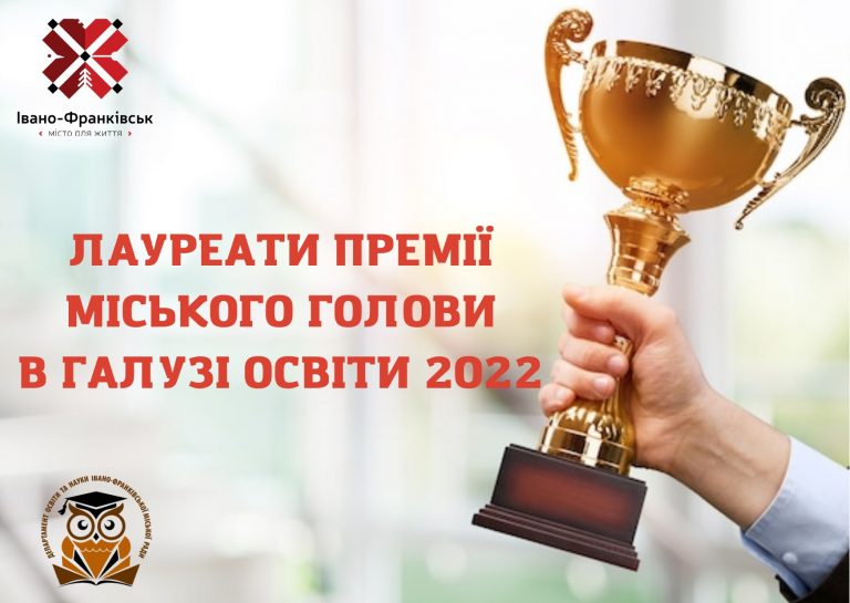 Стало відомо, хто з франківських освітян отримає премію від міського голови 12 310612985 2292994317533425 7391984647600971779 n