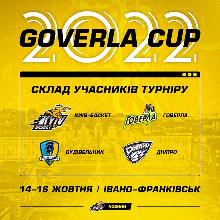 БАСКЕТБОЛ. У Франківську зберуться на передсезонний турнір команди Суперліги 8 311139823 784756342496954 2897341393377344029 n