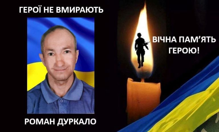 На Донеччині загинув 45-річний захисник з Калуша Роман Дуркало