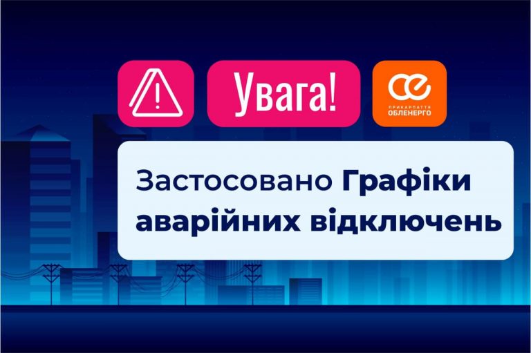 На Івано-Франківщині застосовано Графіки аварійних вимкнень (ПЕРЕЛІК) 5 311941119 6134314766578808 5167305755722543743 n