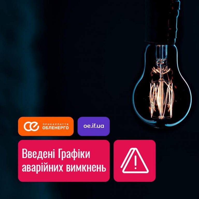 На Прикарпатті знову діють графіки аварійних вимкнень: в якої групи не буде електроенергії 8 313400077 6150950028248615 7372399360142473054 n