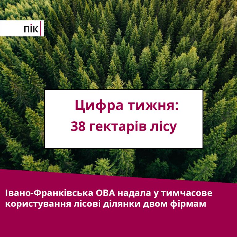Цифра тижня: Франківська ОВА надала в оренду 38 гектарів лісу двом фірмам 3 4. 7.10.22