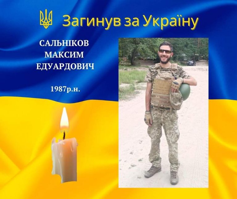На війні загинув боєць з Долини - Максим Сальніков (ФОТО) 11 FB IMG 1666284914480