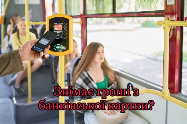 Франківцям пояснили, чому оплату за проїзд з банківських карток знімають із затримкою 5 FB IMG 1666288310366