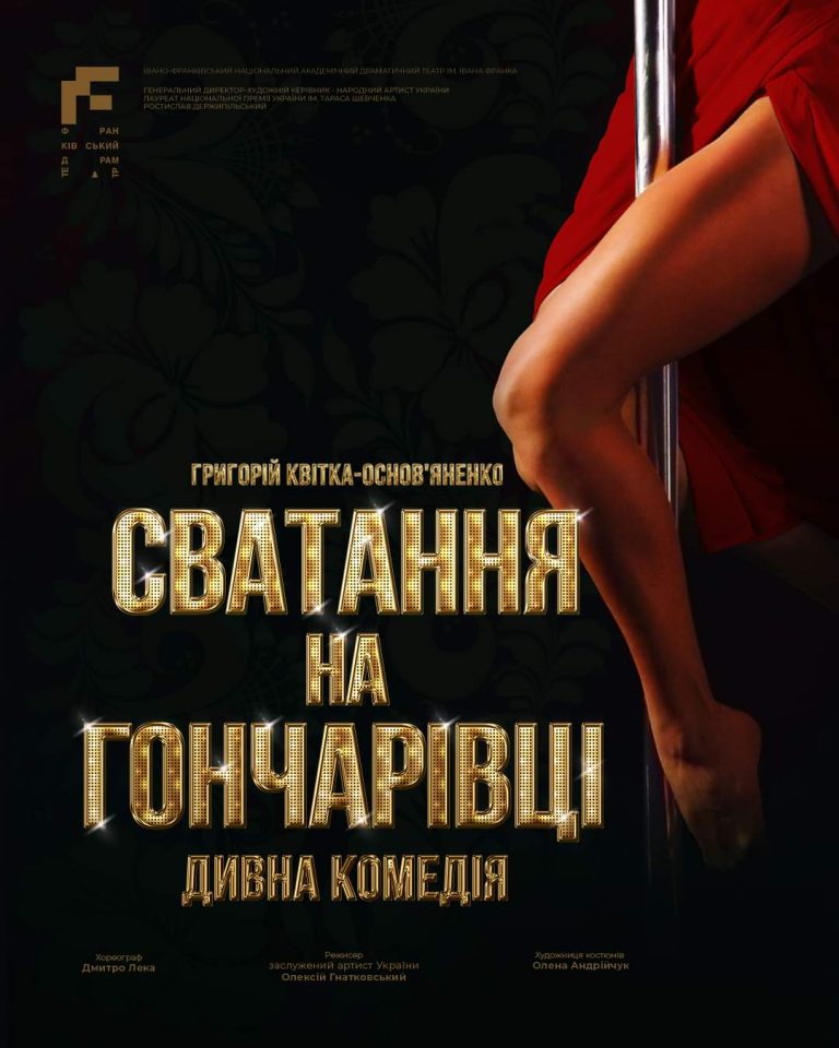 Сватання на Гончарівці: Франківський драмтеатр покаже дивну комедію 10 FB IMG 1666791183615