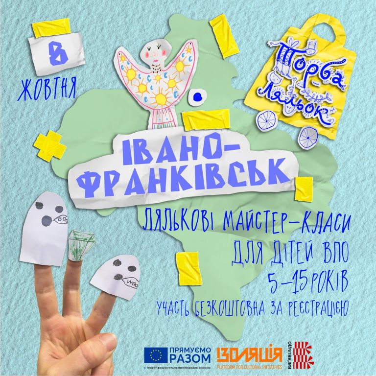 "Торба ляльок": дітей-переселенців запрошують на майстер-класи у Франківську 10 IMG 1478