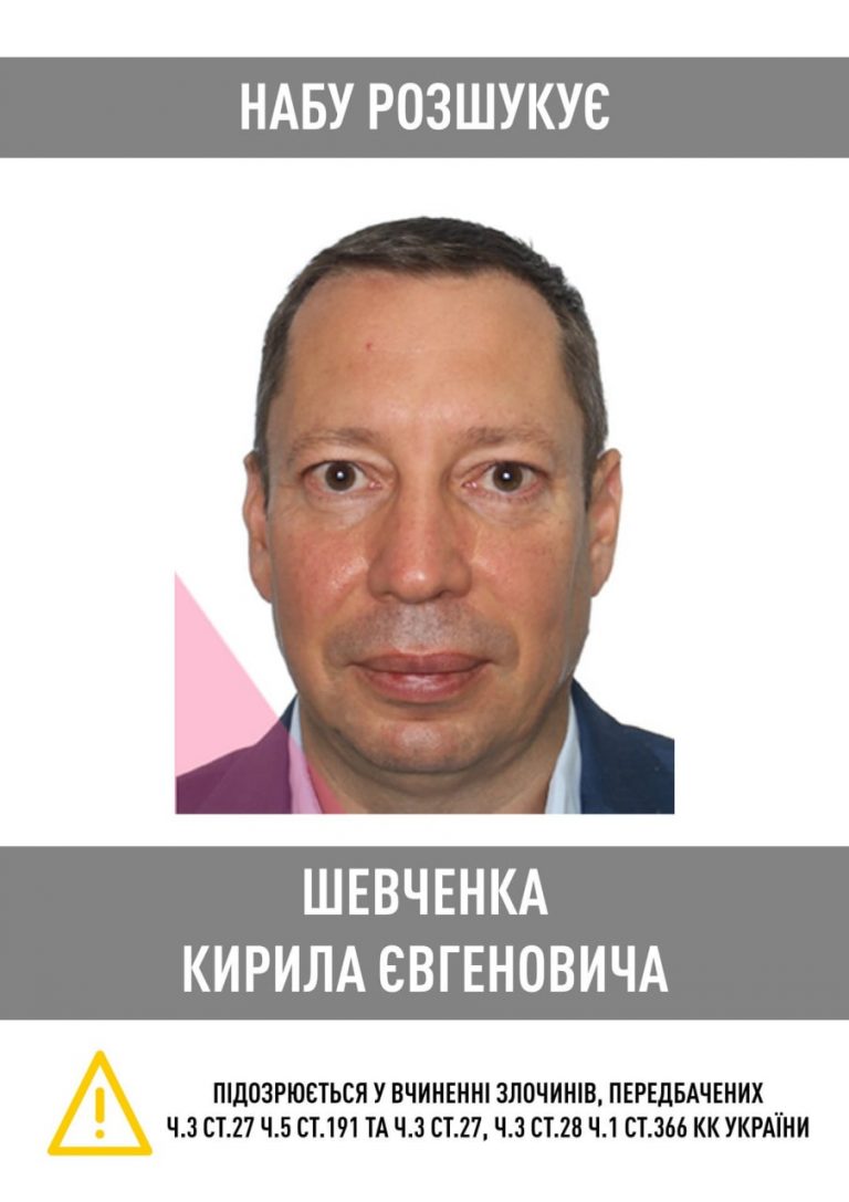 НАБУ оголосило в розшук ексголову Нацбанку Кирила Шевченка 11 IMG 20221024 130649 253